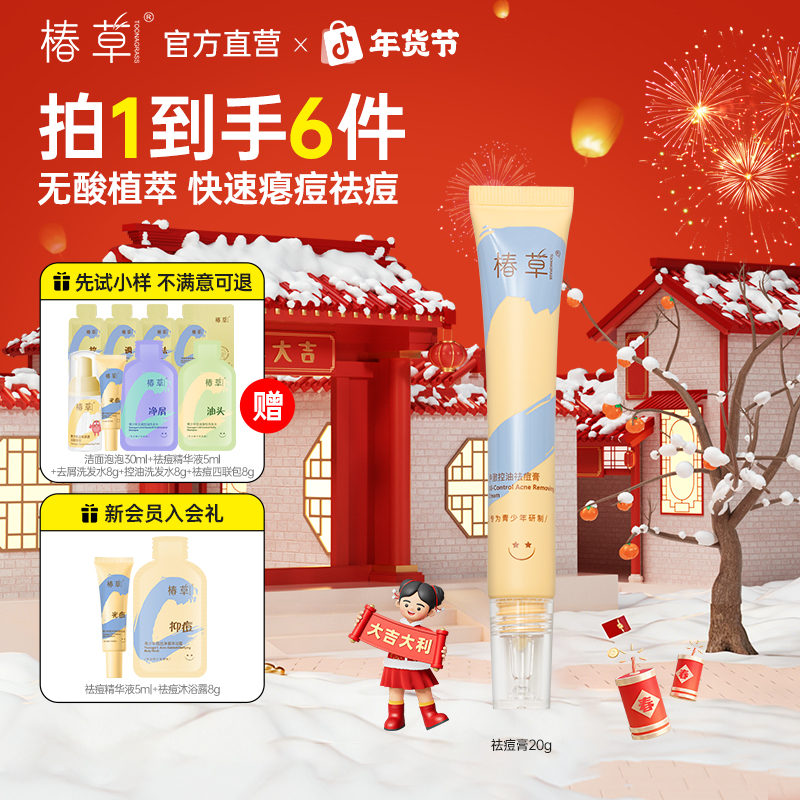 椿草祛痘膏青少年控油清爽保湿温和不刺激青春期学生党男女护肤品