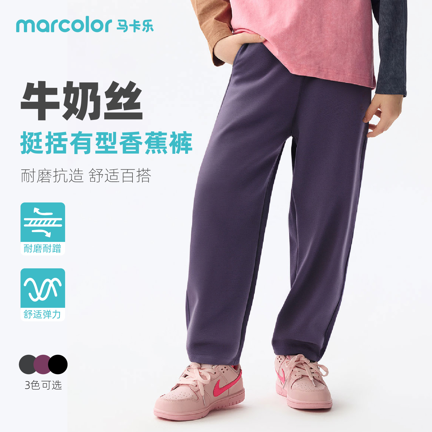 MARCOLOR/马卡乐秋冬休闲长裤牛奶丝香蕉裤秋冬弹力耐磨