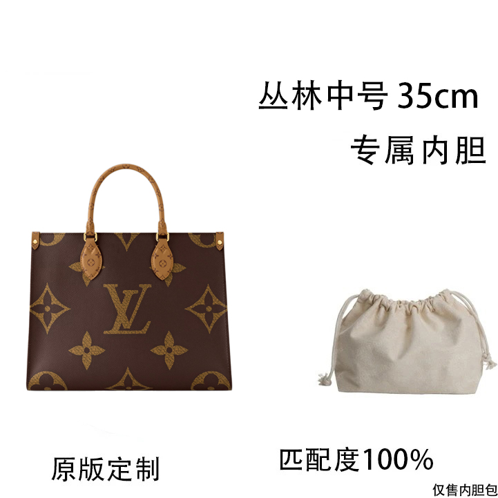 适用于丛林中号 35cm女士整理收纳包防变形内胆包