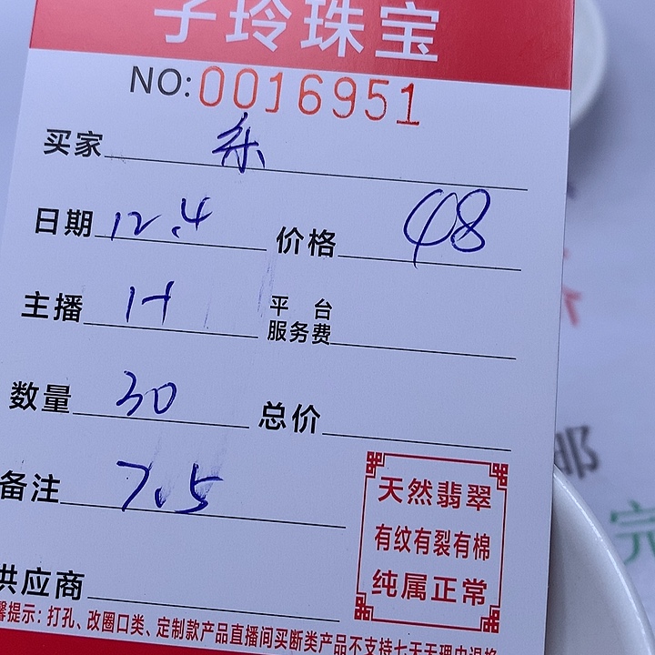 乐***悠翡翠散珠珠子。   