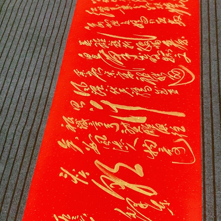 书法虚*冯伟老师红雪