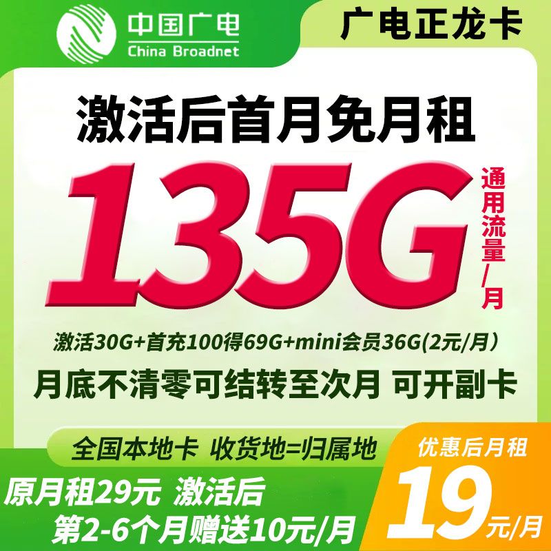 广电流量卡祥龙卡135g全国通用手机卡电话卡靓号本地归属地不限速