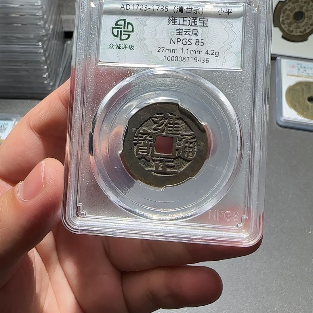 铜梦****.雍正通宝88888888888888888