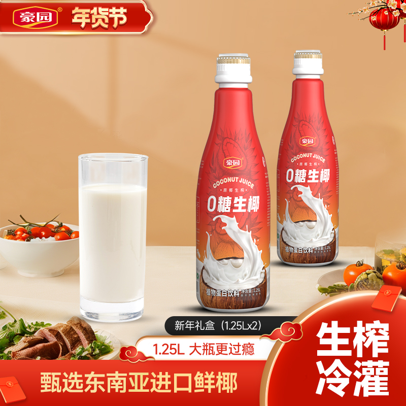 豪园大瓶0糖生椰椰子汁0添加蔗糖年货礼盒xc