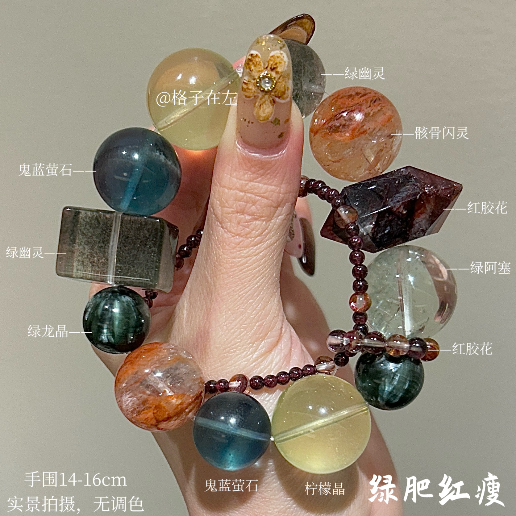 【绿肥红瘦1680】4-20mm原创设计手串（拍20单才是价格）