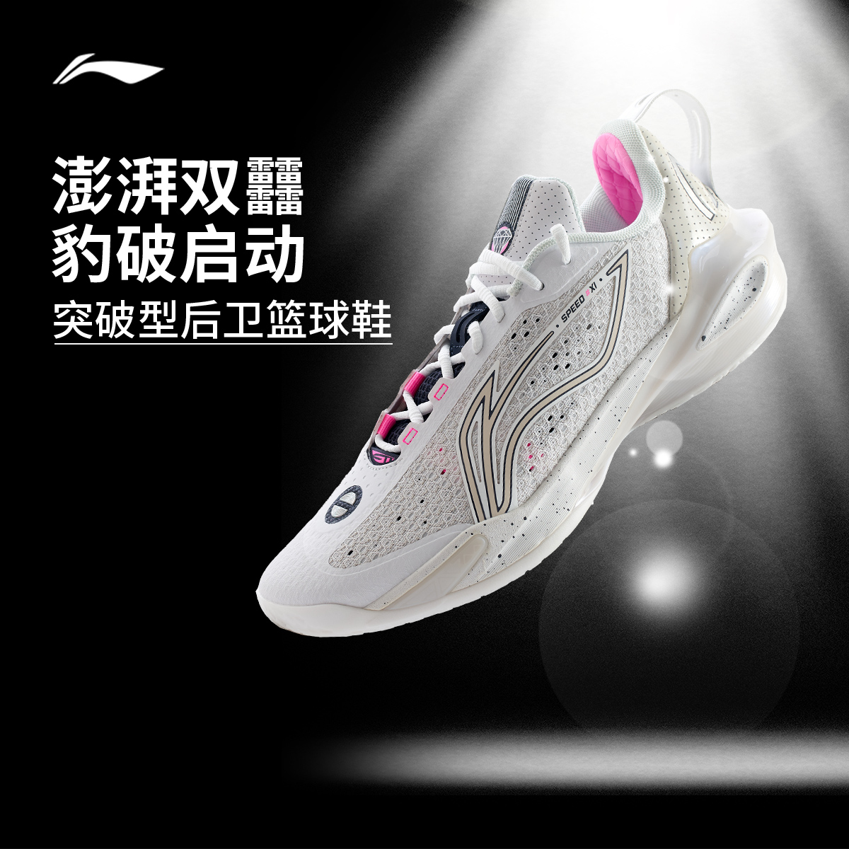 闪击11|李宁篮球鞋男轻量高回弹稳定支撑回弹止滑耐磨比赛实战