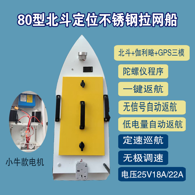 电机400W北斗导航80型不锈钢拉网船
