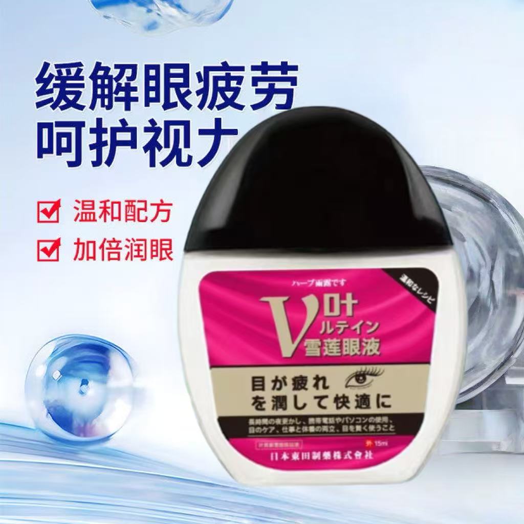 原装视力日本模糊叶黄素东田清洗液眼药水滴眼液眼涩缓解眼疲劳