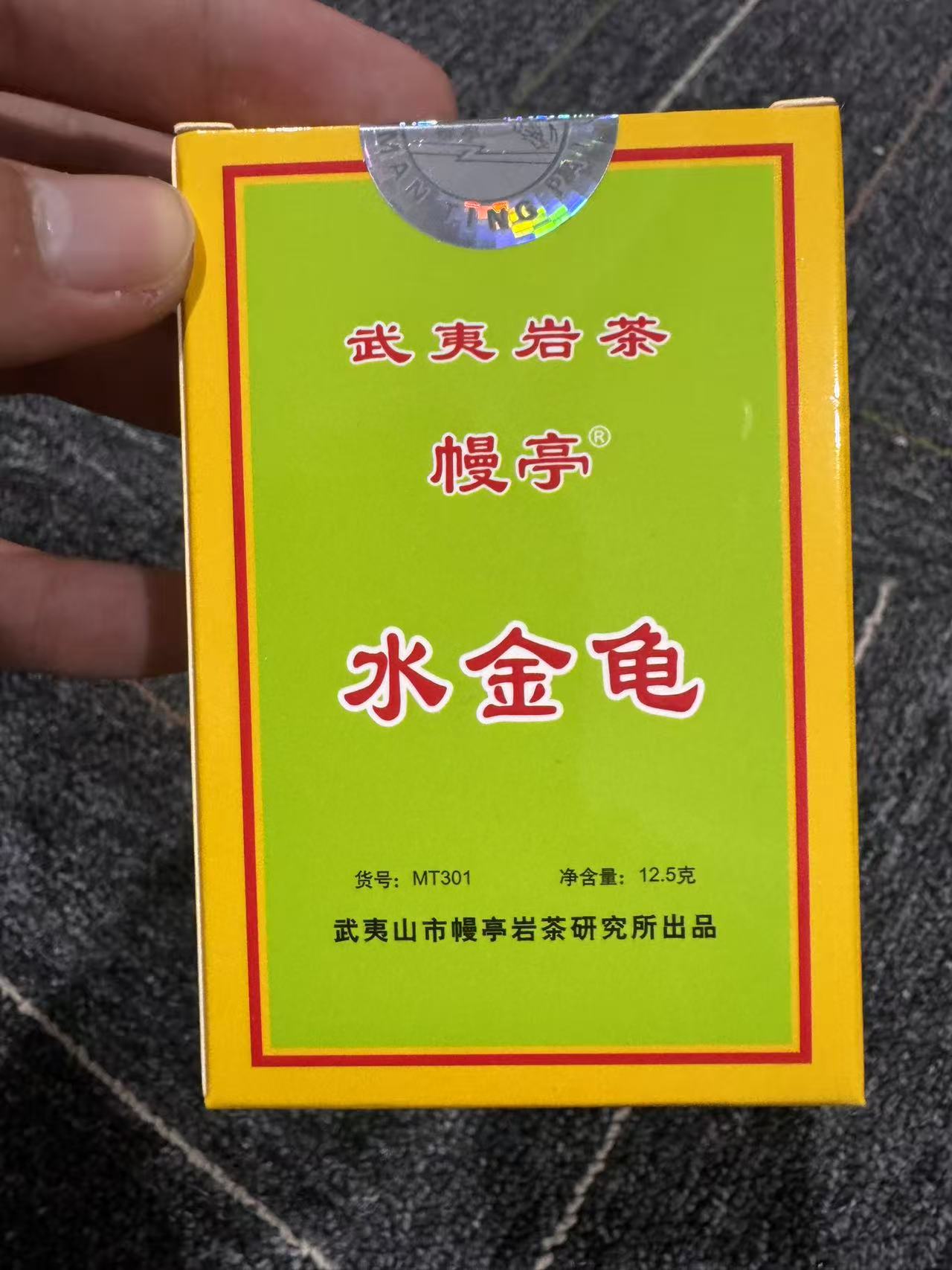 秋太太 幔亭-水金龟品鉴*12.5g