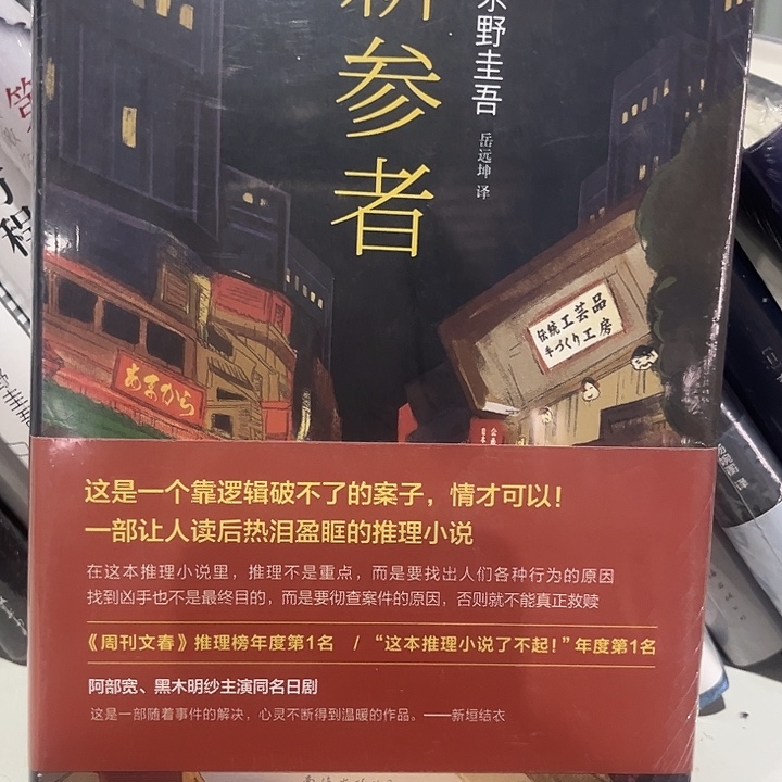 新参者新书推荐精装