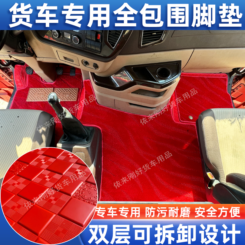 欧曼解放豪沃德天乘龙汕德卡杰狮货车皮革全包围地毯防水专用脚垫
