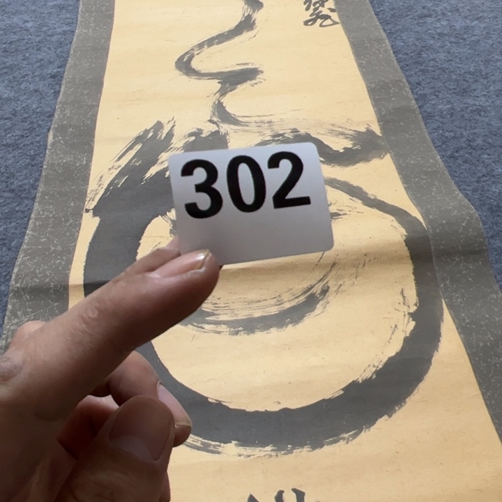 杨***福陶精品回流老字画等