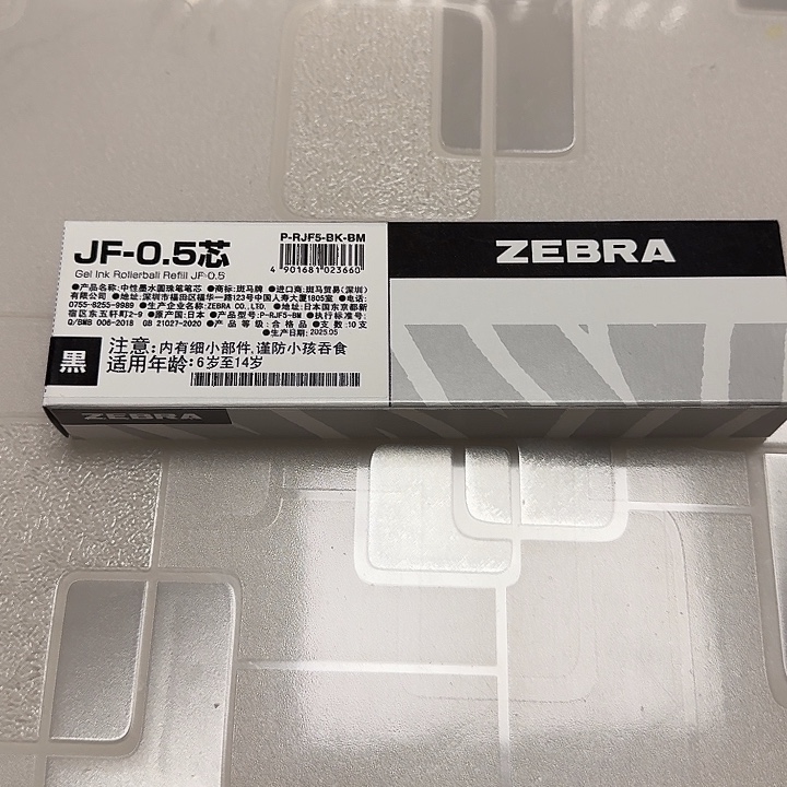 斑马斑马斑马笔芯一盒