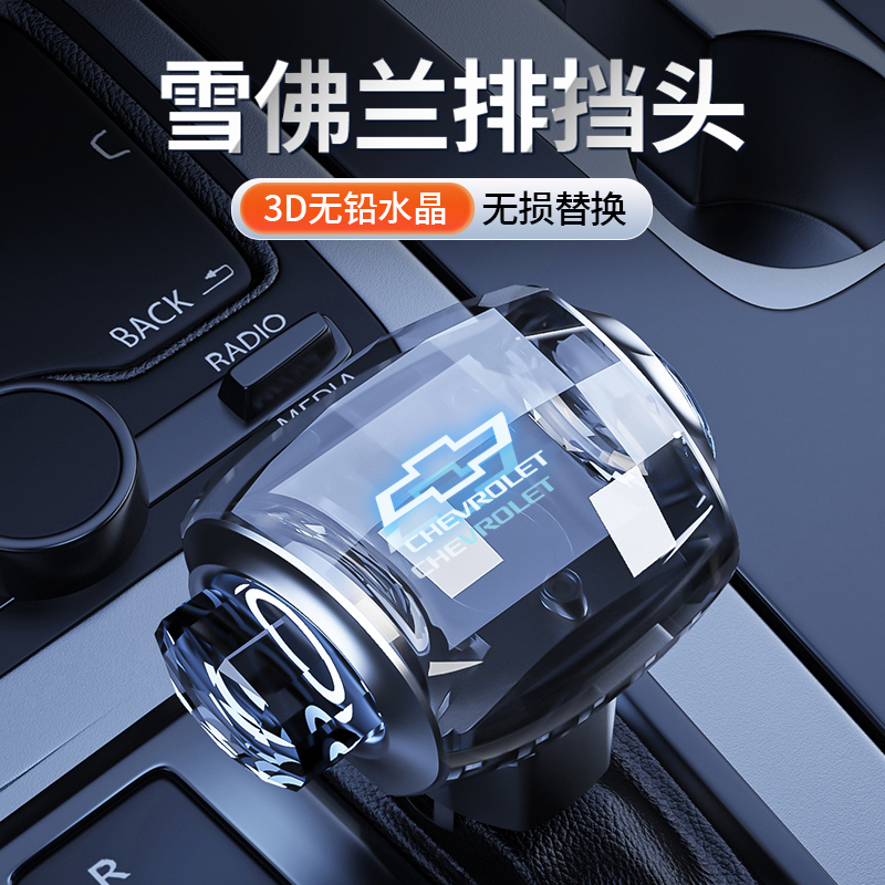 适用雪佛兰科鲁兹水晶档把科鲁泽沃兰多科沃兹科帕奇改装游艇档把