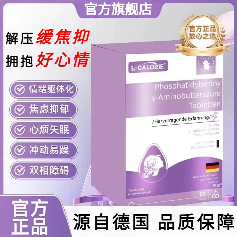 【官旗】德国进口复合神经酸飞维FITN压力大焦抑难眠Crystalkitten