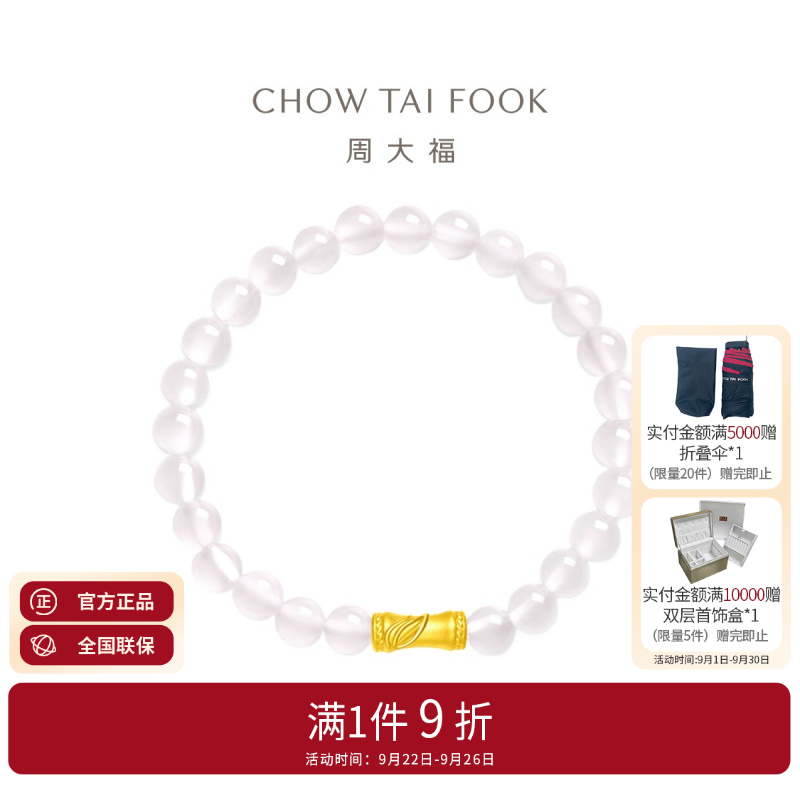 周大福文化祝福 足金黄金竹子玉髓手串送生日礼物EOR1002男 
