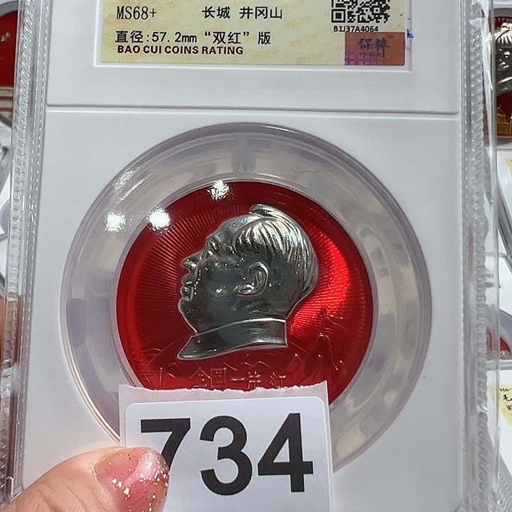 高***畅其他普通金属精品像章734号像章
