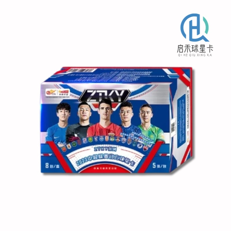 【代拆】2023 ZTKY 中超 正式版系列足球球星卡 中体卡业盲盒