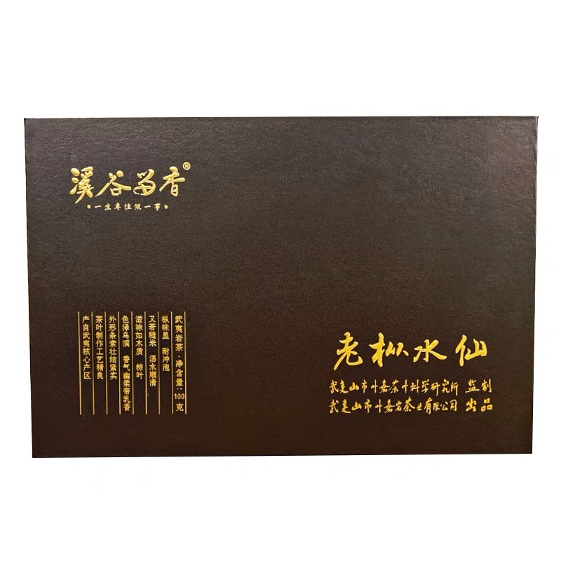 XGLX老枞水仙礼盒装（10泡） 门店热门大爆款 正岩核心山场