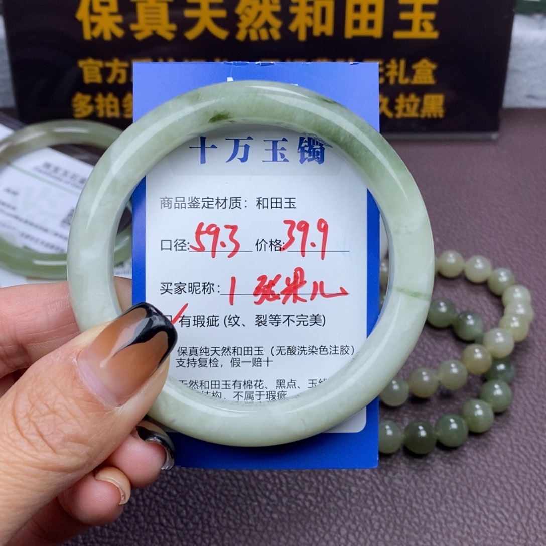 张***儿和田玉未镶嵌手镯