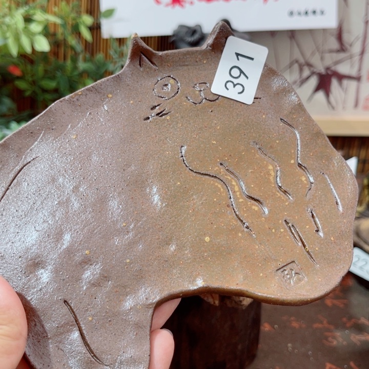 木村信弘柴烧保平