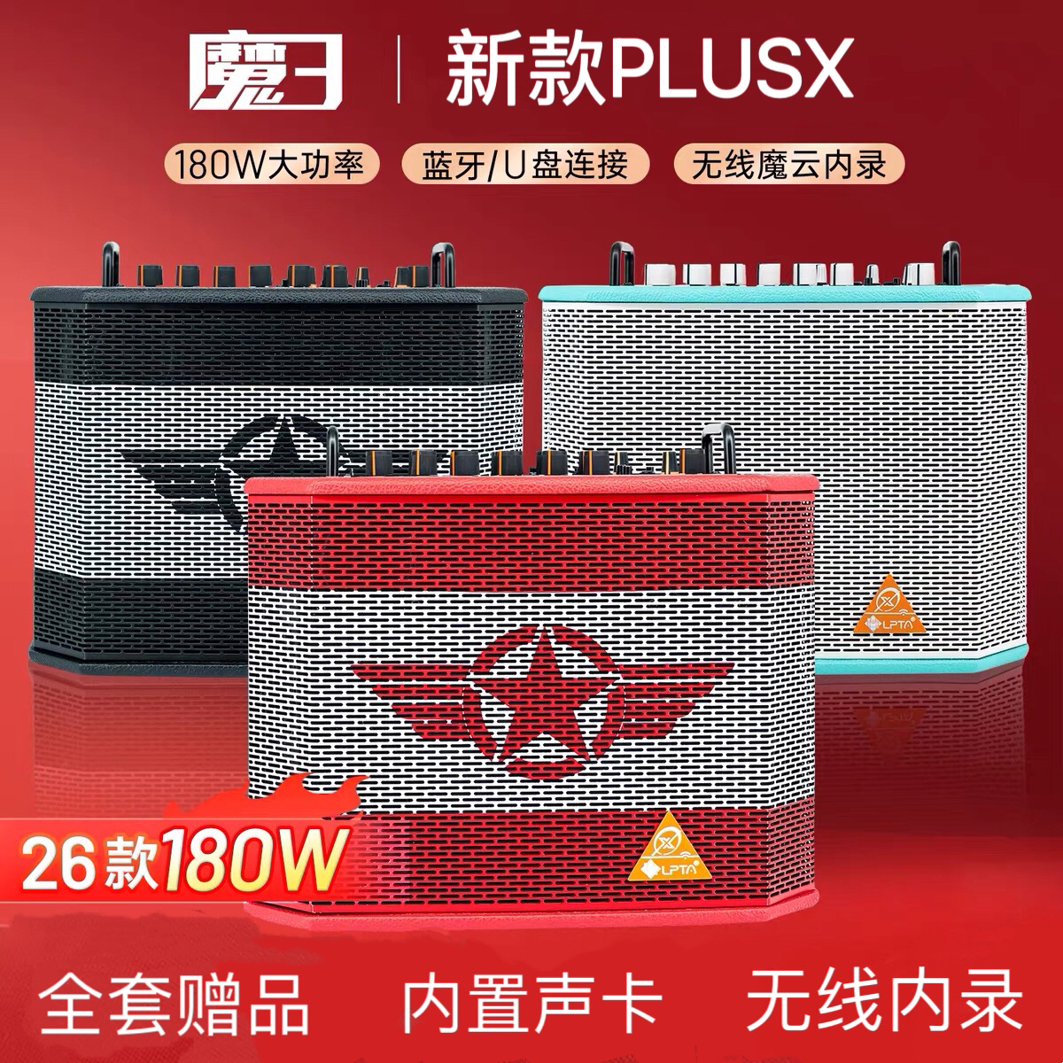 2026新款180W魔三plusx吉他电吹管乐器音箱户外演出蓝牙魔3音箱