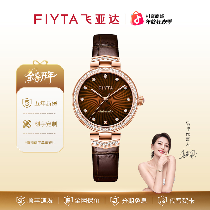 飞亚达心弦系列小V领皮带款女士机械表百搭时尚大气知性防水轻奢