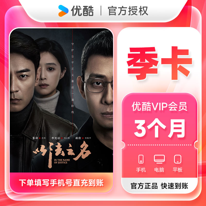 【活动】优酷季卡 优酷vip3个月会员 做观影任务领1个月合计4个月