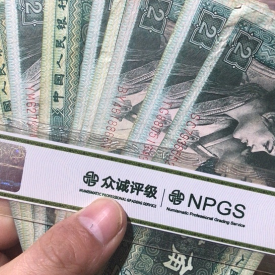 10张退市旧纸币8002号码随机发货