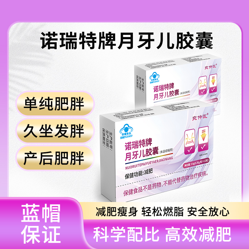 宛仲医诺瑞特牌月牙儿胶囊