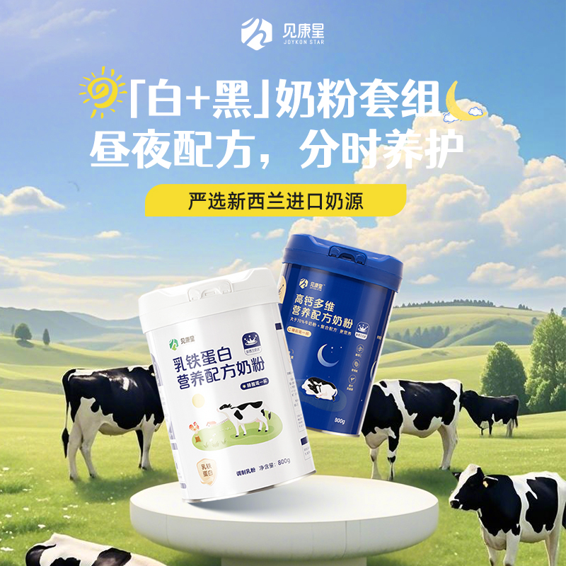 见康星牛奶粉乳铁蛋白高钙多维营养配方中老年学生成人全家适用