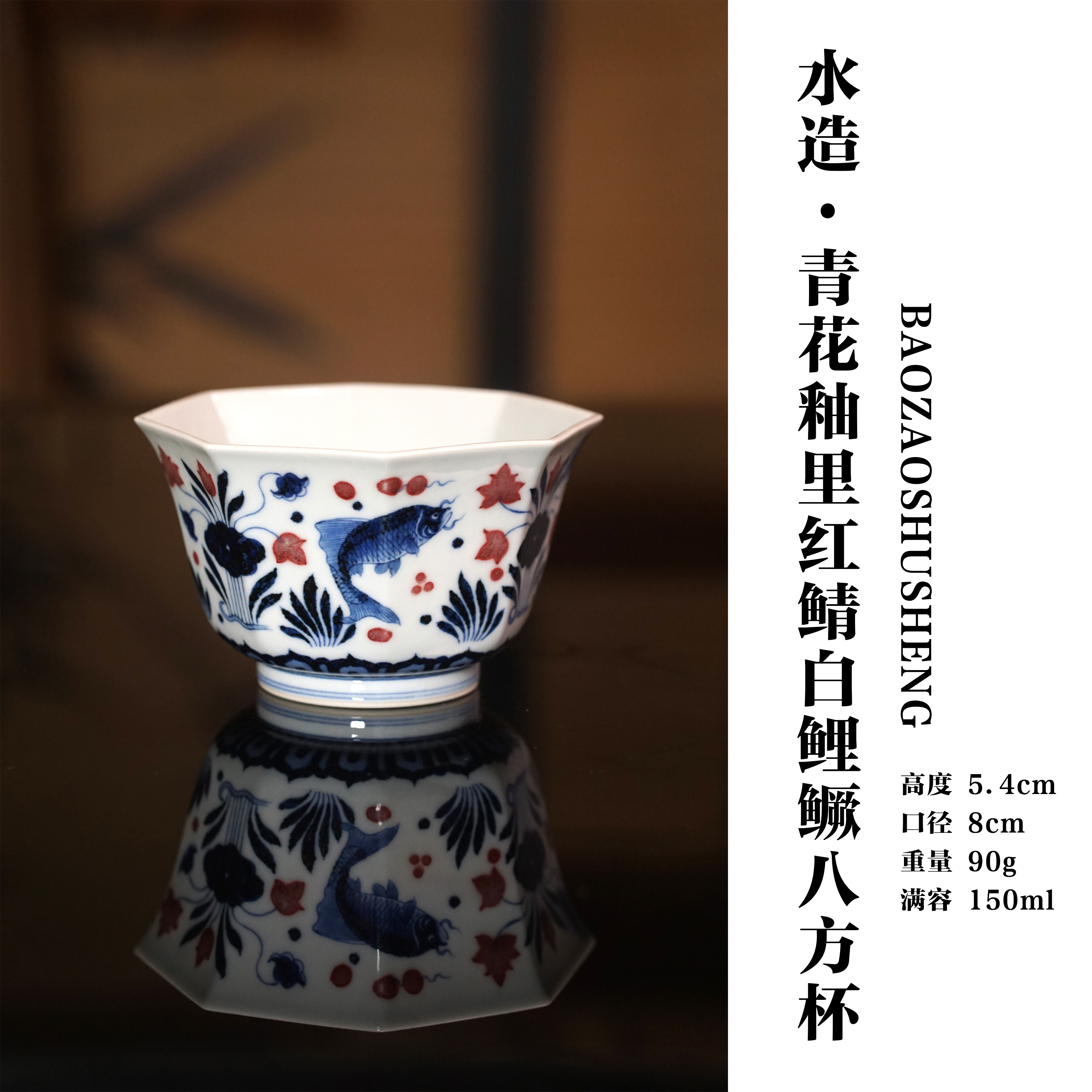 【水造】青花釉里红鲭白鲤鳜六方杯