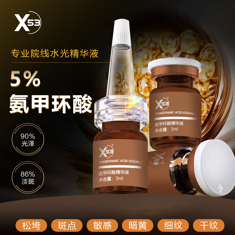 【直播推荐】氨甲环酸精华液凝血酸精华液凝血酸精华液凝血酸精华液