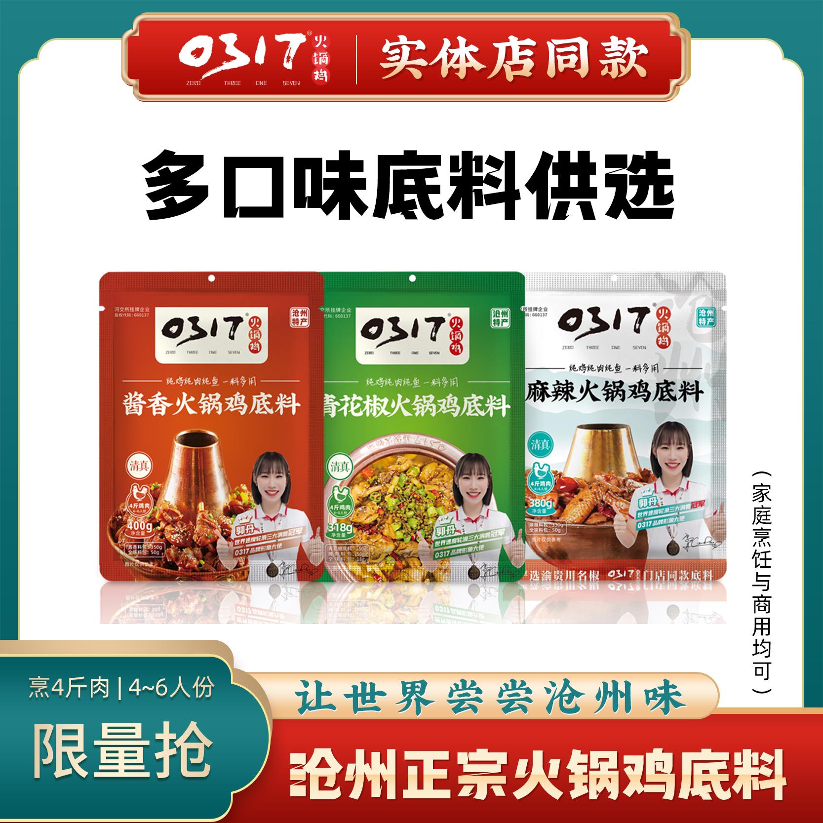 沧州特产0317火锅鸡底料麻辣火锅调料重庆香辣火锅底料