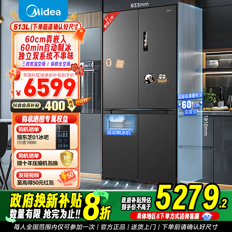 【福建国补】美的M60超薄539嵌入冰箱制冰家用大容量十字双开门