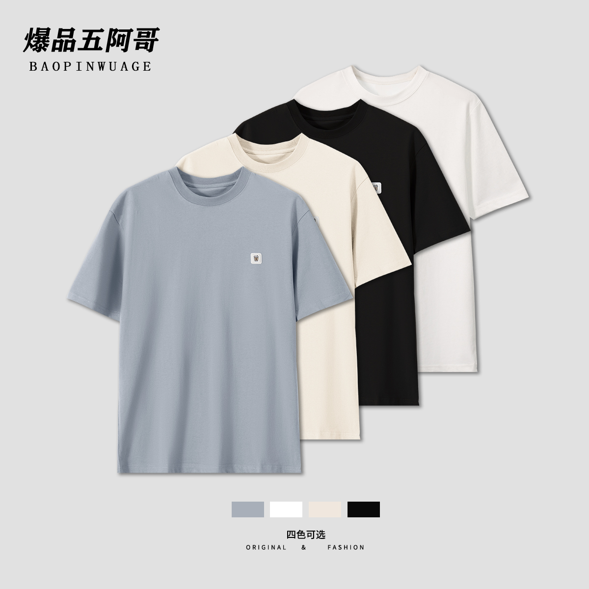 【双丝光可乐杯棉感透气短袖】夏季新款简约大气时尚百搭短袖-25361