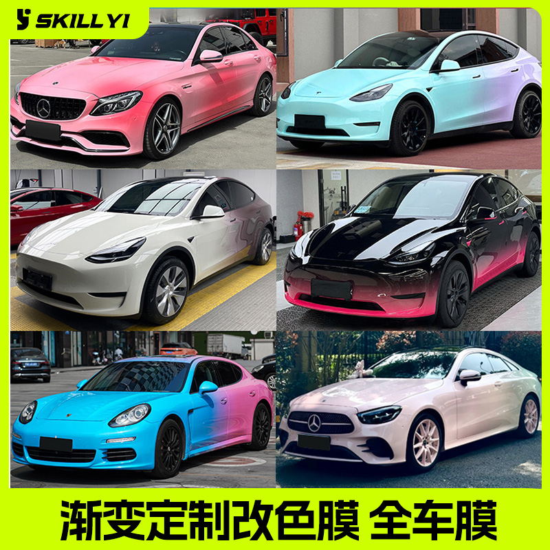 全车车衣个性彩绘渐变改色双拼变色定制