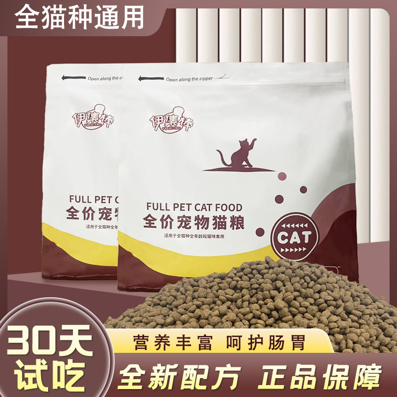 伊集棒通用全价猫粮成猫实惠装科学营养高蛋白大袋五斤装
