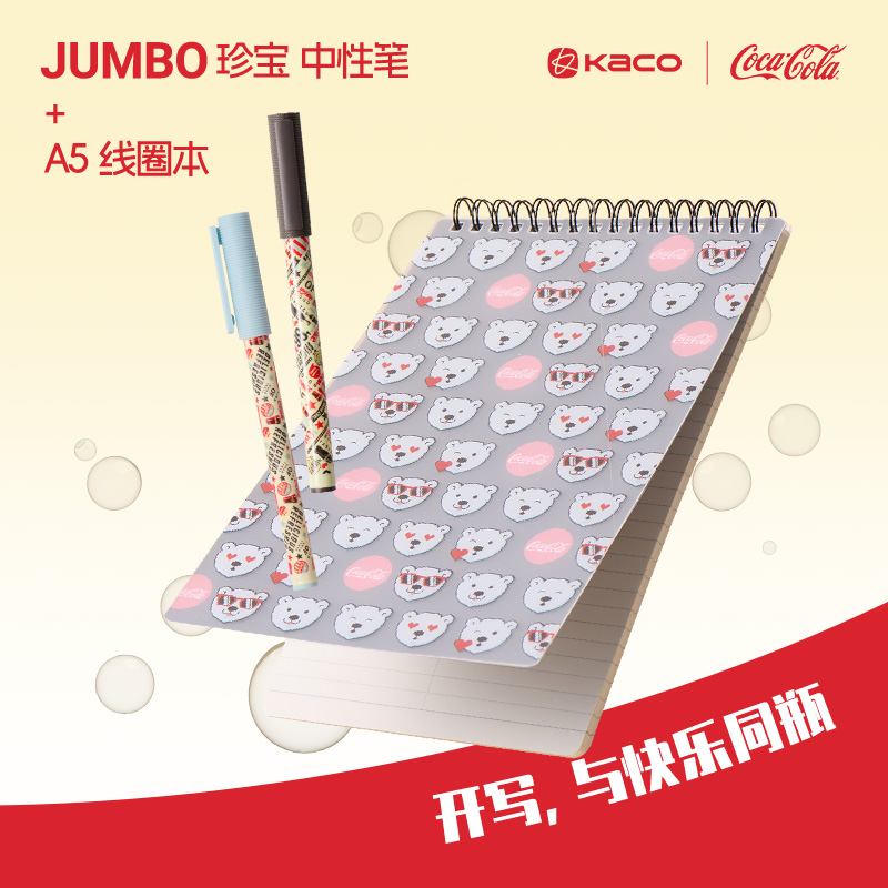KACO｜「可口可乐」联名 JUMBO珍宝拔帽式中性笔2支+A5螺旋本套装
