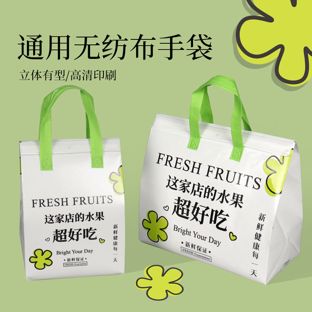 辛晟高档水果店外卖袋无纺布保温鲜果打包袋手提袋子铝箔外卖包装