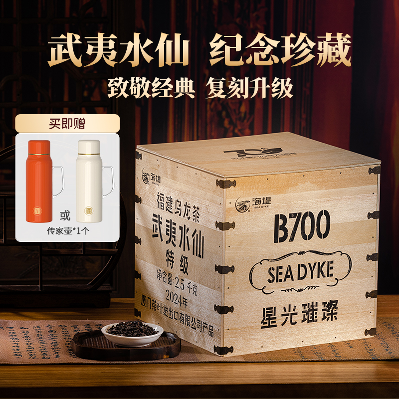 中茶海堤茶叶 B700武夷乌龙岩茶水仙 2.5kg/箱