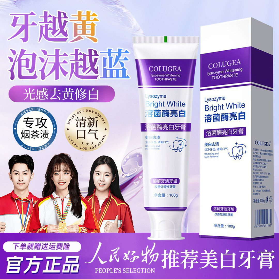 【官方正品】溶菌酶紫色色修牙膏美白去渍去黄去口腔臭持久留香家用