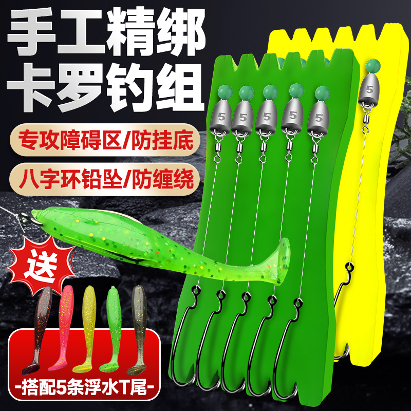 成品卡罗钓组专用卡罗八字环铅坠手工精绑加强曲柄钩T尾浮水软饵