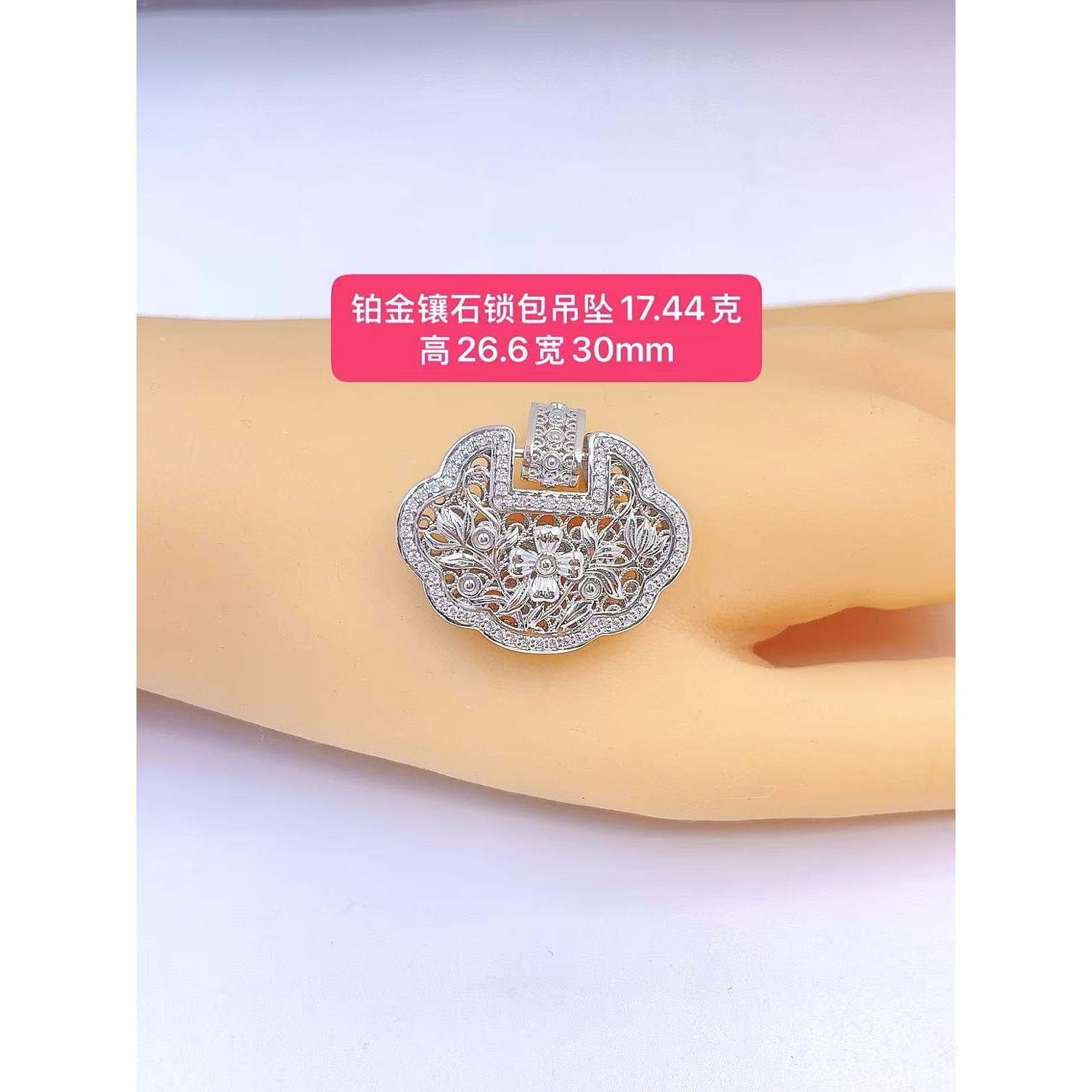 合成锆石合成氧化锆锁包-Pt950铂金吊坠-17.44克高26.6宽30mm