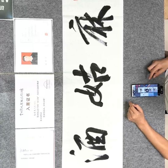 书法孙老师书法作品