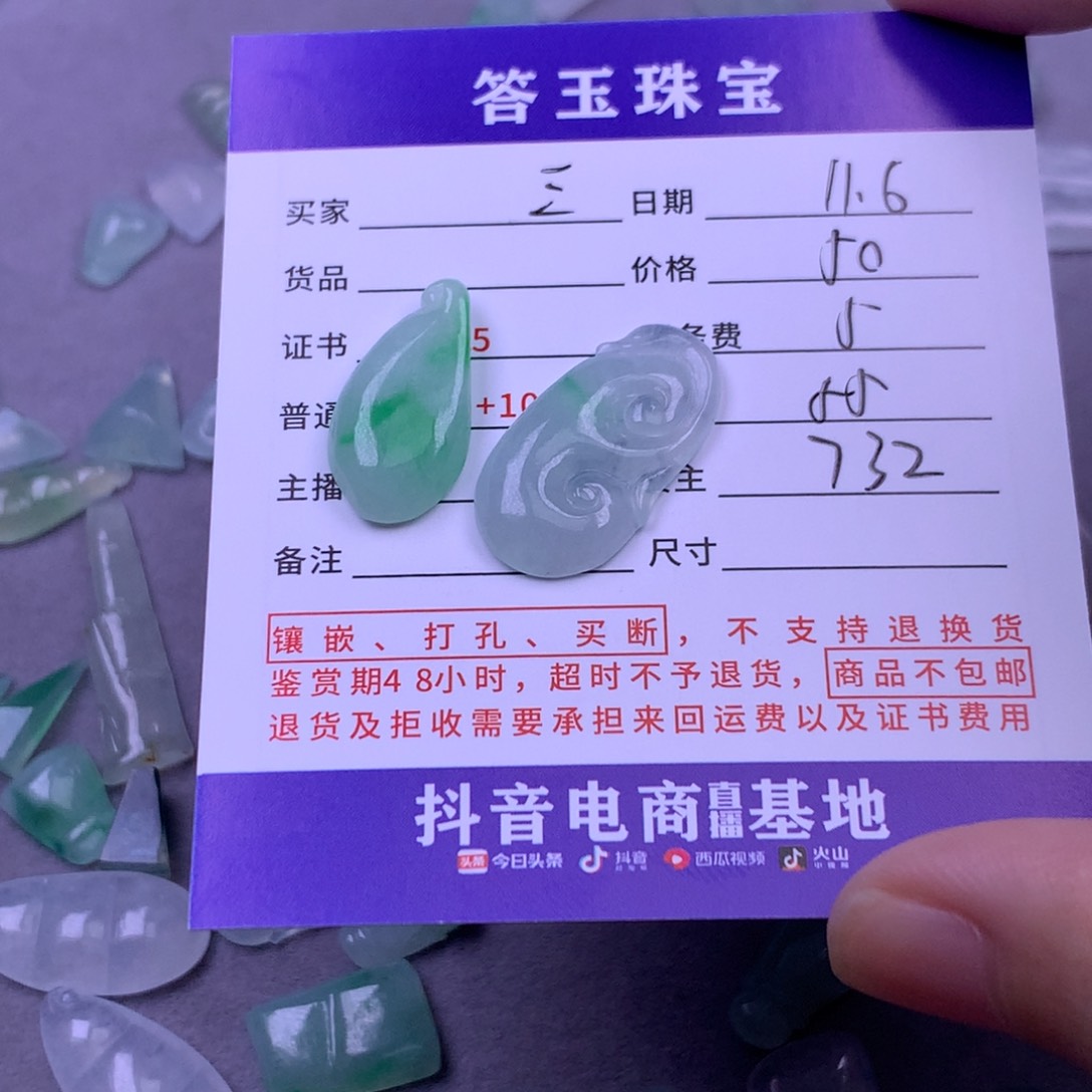 颈饰未镶嵌翡翠三***.