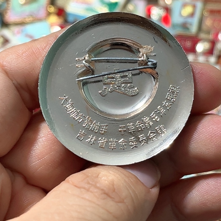 海***阳其他普通金属普通纪念章一枚