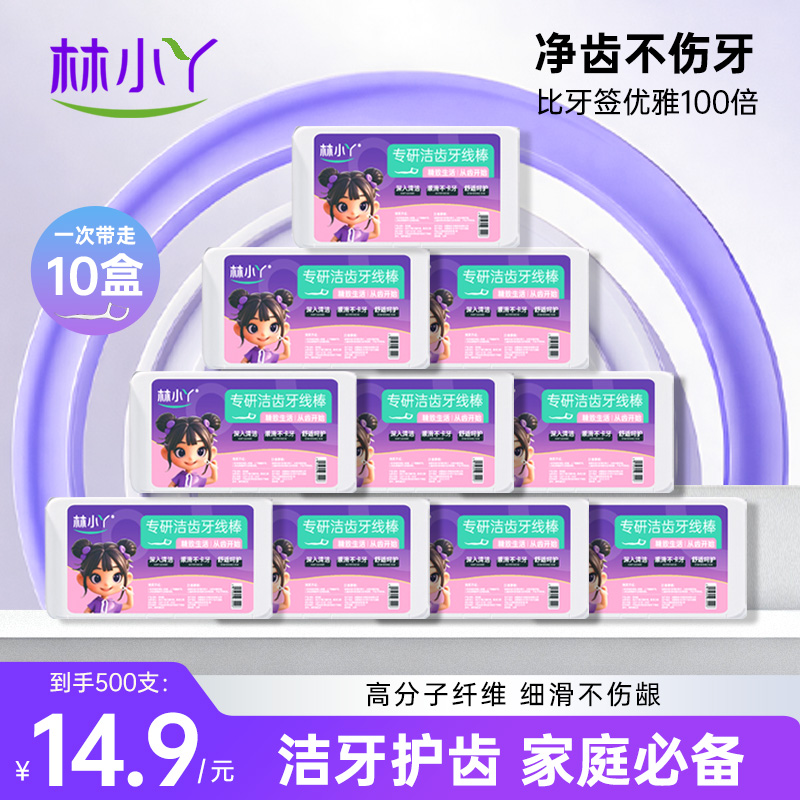 林小丫口腔护理牙线棒家庭牙线棒6盒家用共300支顺滑深层便携