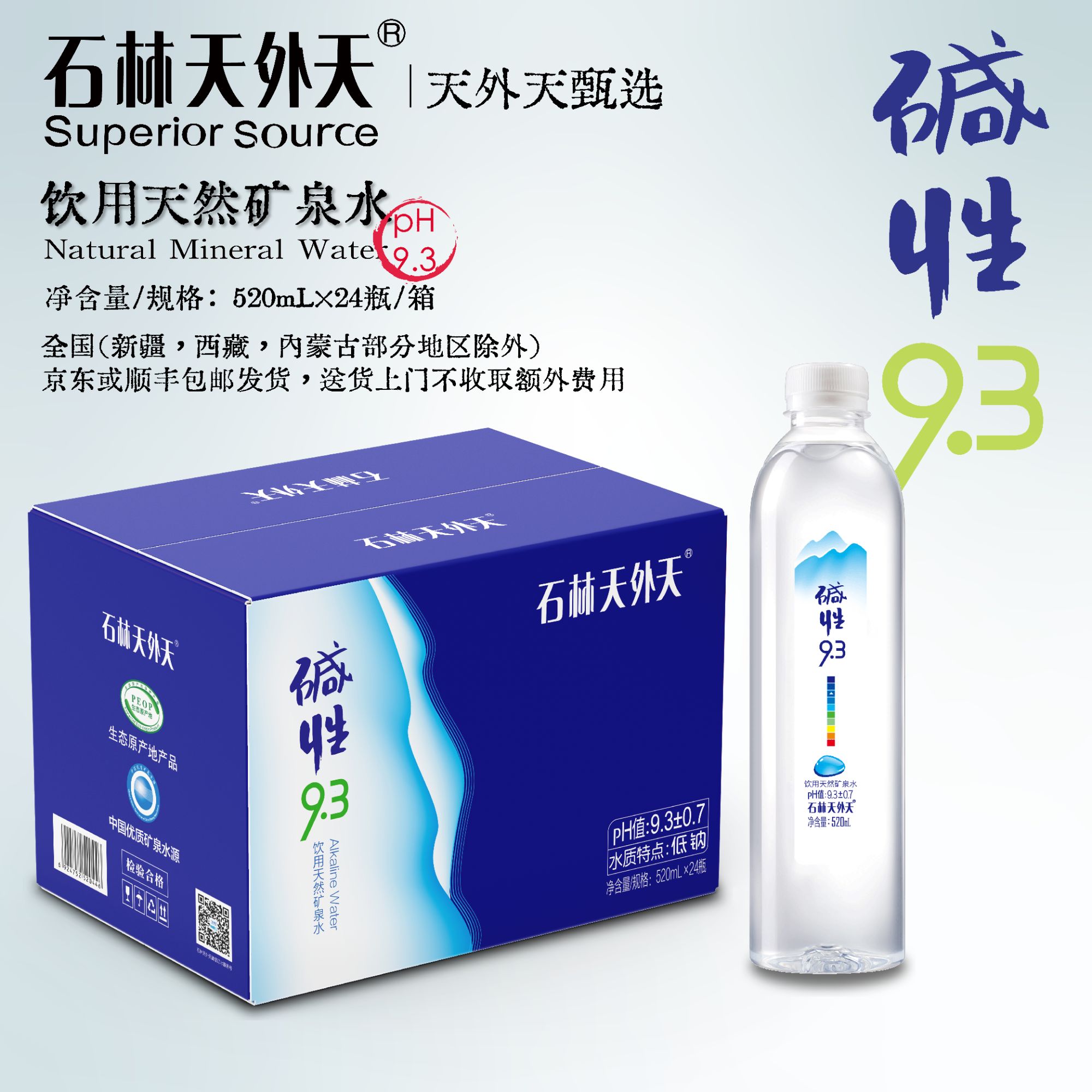 【石林天外天】天然弱碱矿泉水520毫升24瓶