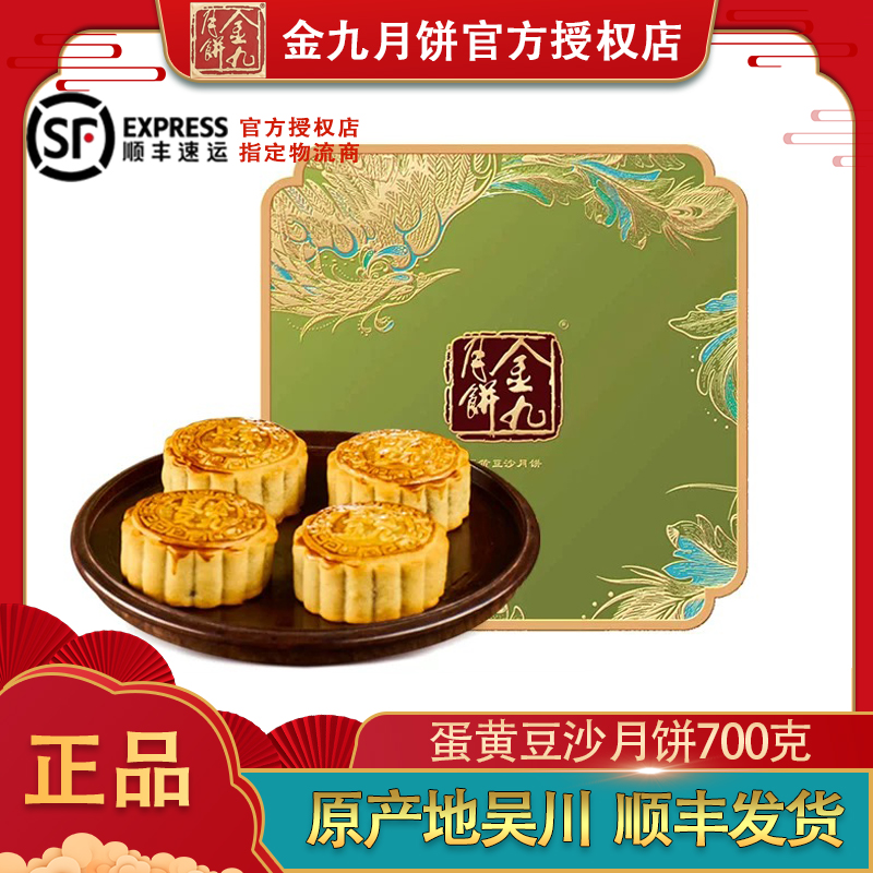 金九【蛋黄豆沙月饼】700克金九月饼中秋吴川产地发货中秋节礼品